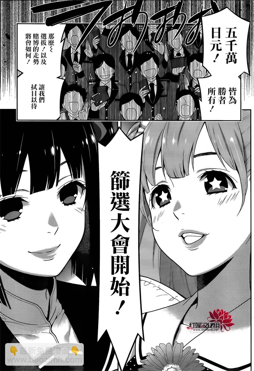 狂賭之淵 - 11話(1/2) - 5