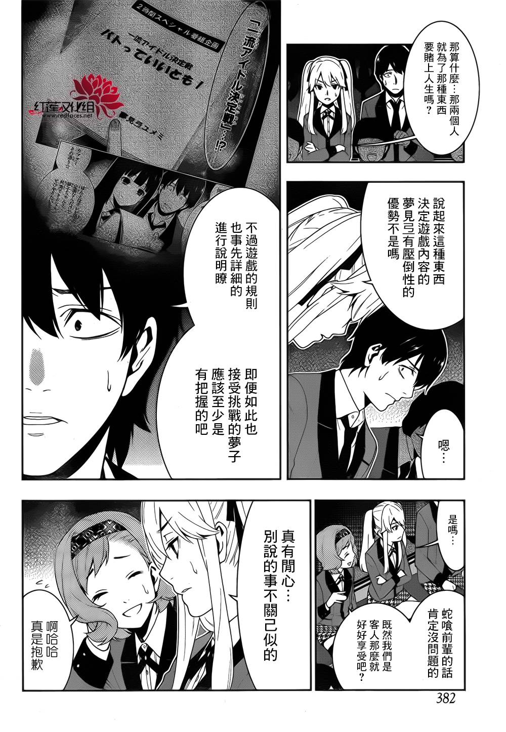 狂賭之淵 - 11話(1/2) - 6