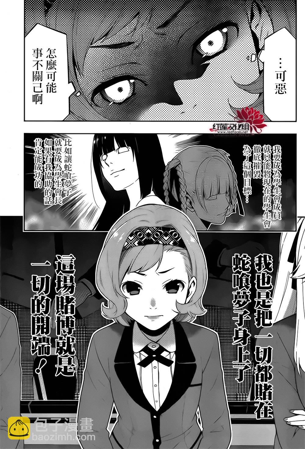 狂賭之淵 - 11話(1/2) - 7