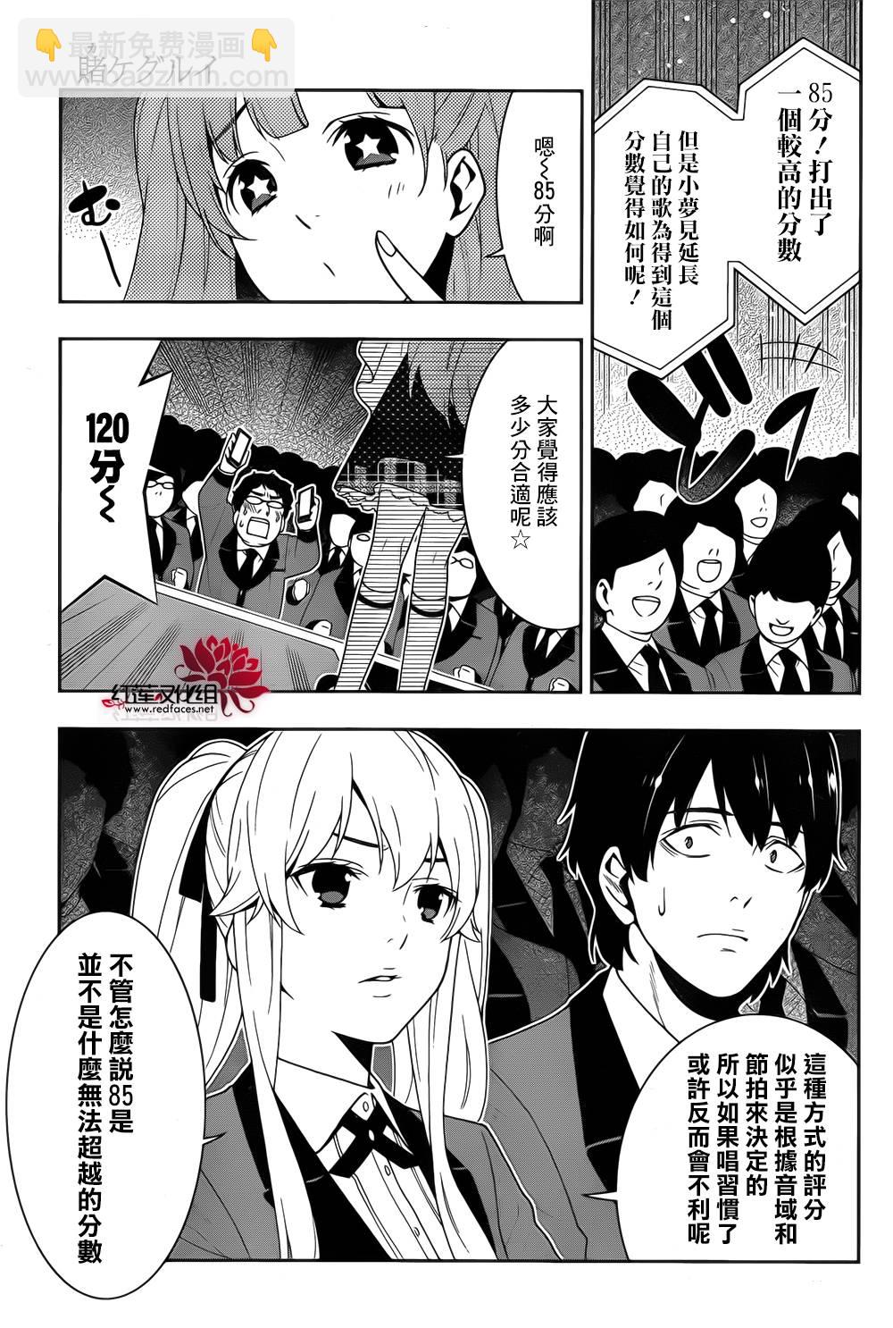 狂賭之淵 - 11話(1/2) - 5