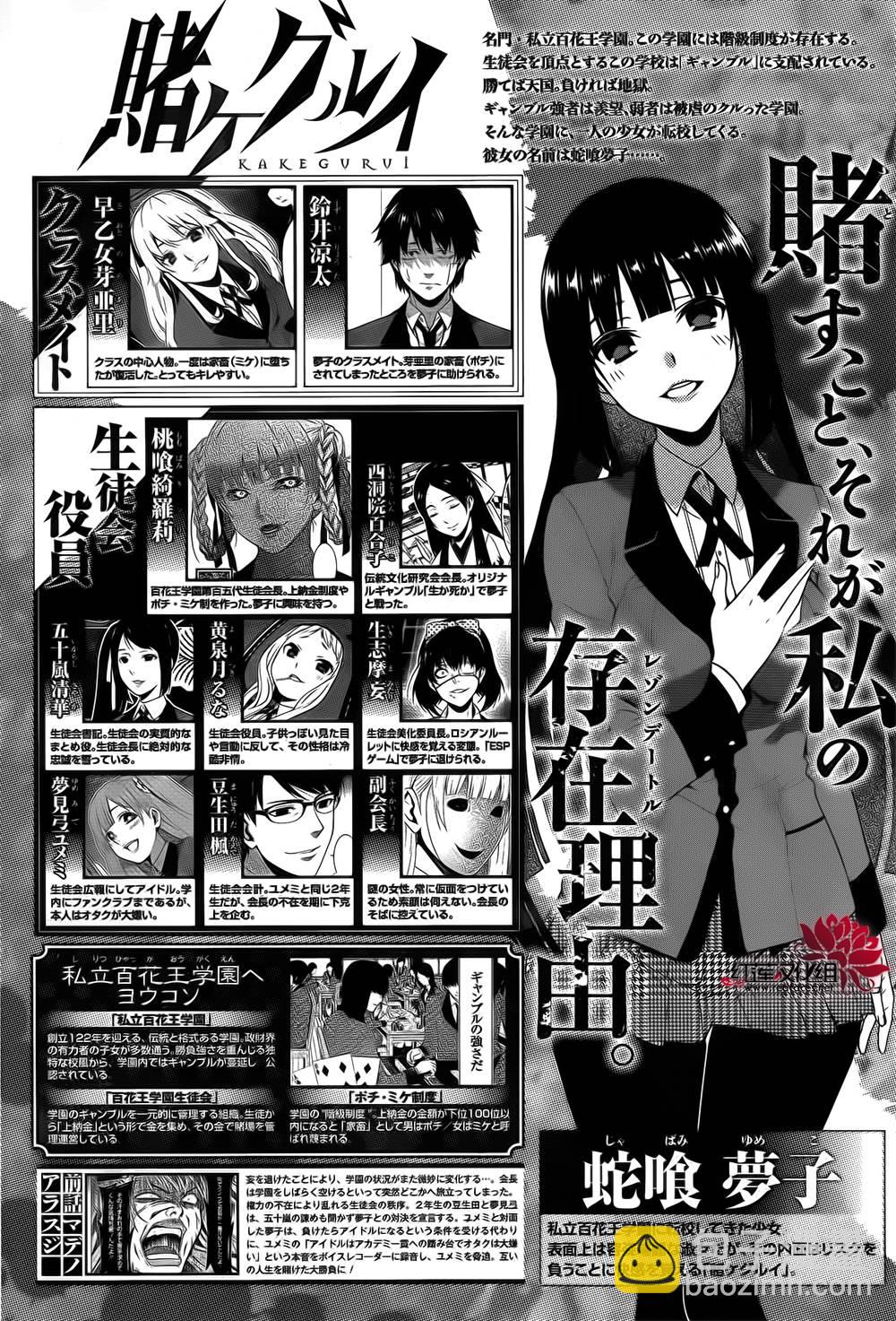 狂賭之淵 - 11話(1/2) - 3