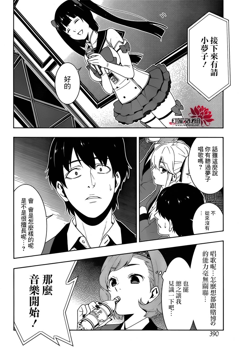 狂賭之淵 - 11話(1/2) - 6