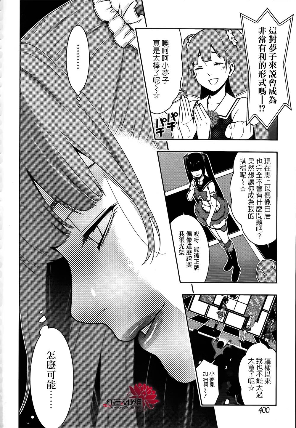 狂賭之淵 - 11話(1/2) - 8