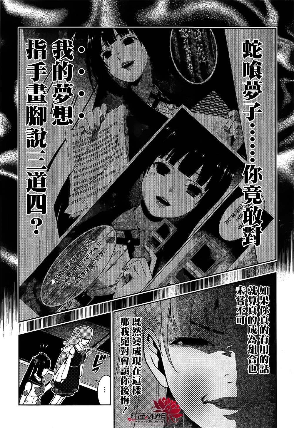 狂賭之淵 - 11話(1/2) - 2