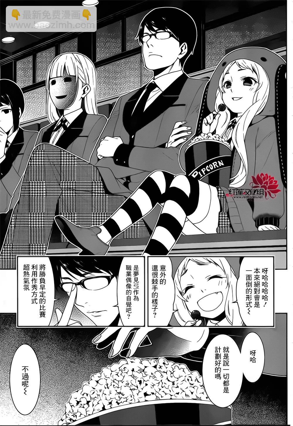 狂賭之淵 - 11話(1/2) - 5