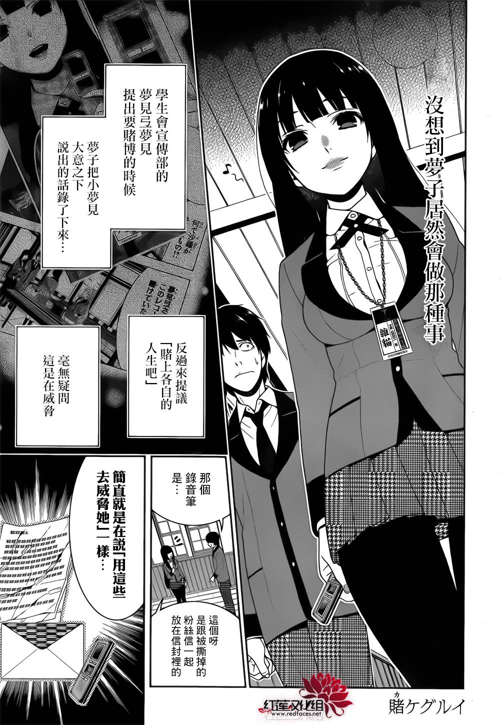 狂賭之淵 - 11話(1/2) - 5
