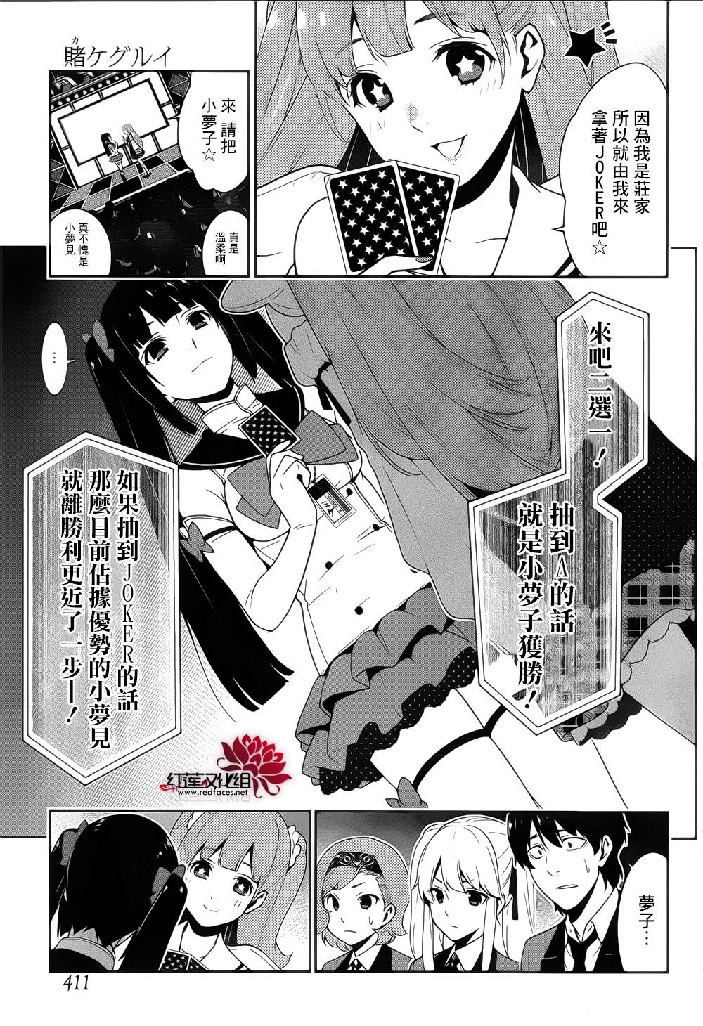 狂賭之淵 - 11話(2/2) - 2