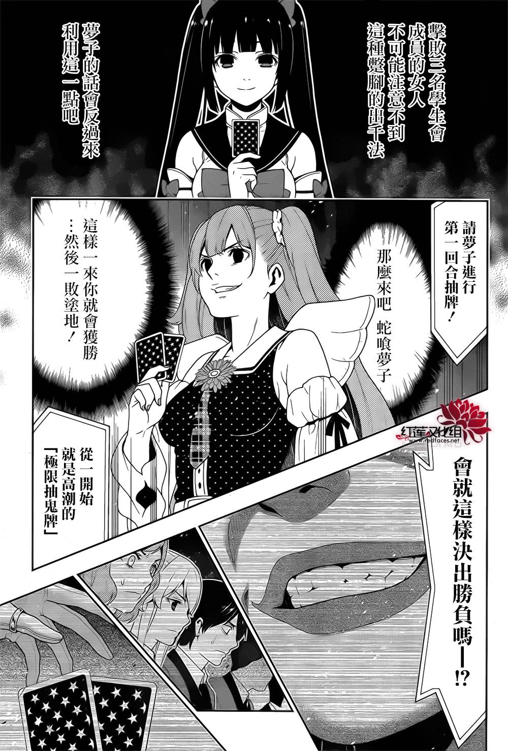 狂賭之淵 - 11話(2/2) - 1