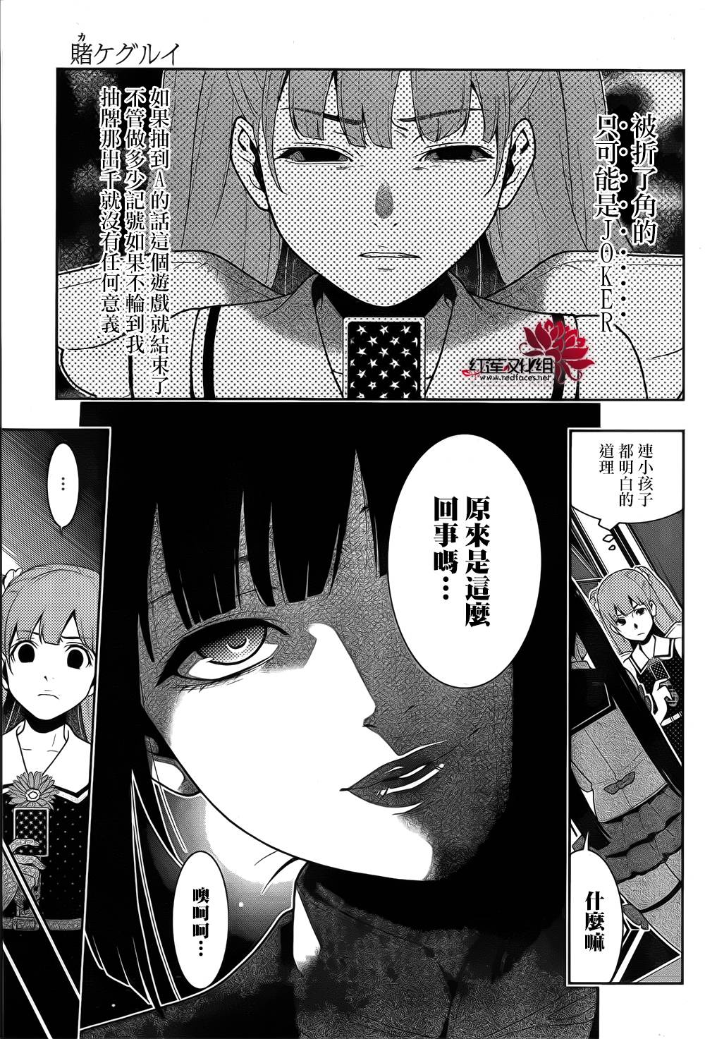 狂賭之淵 - 11話(2/2) - 3