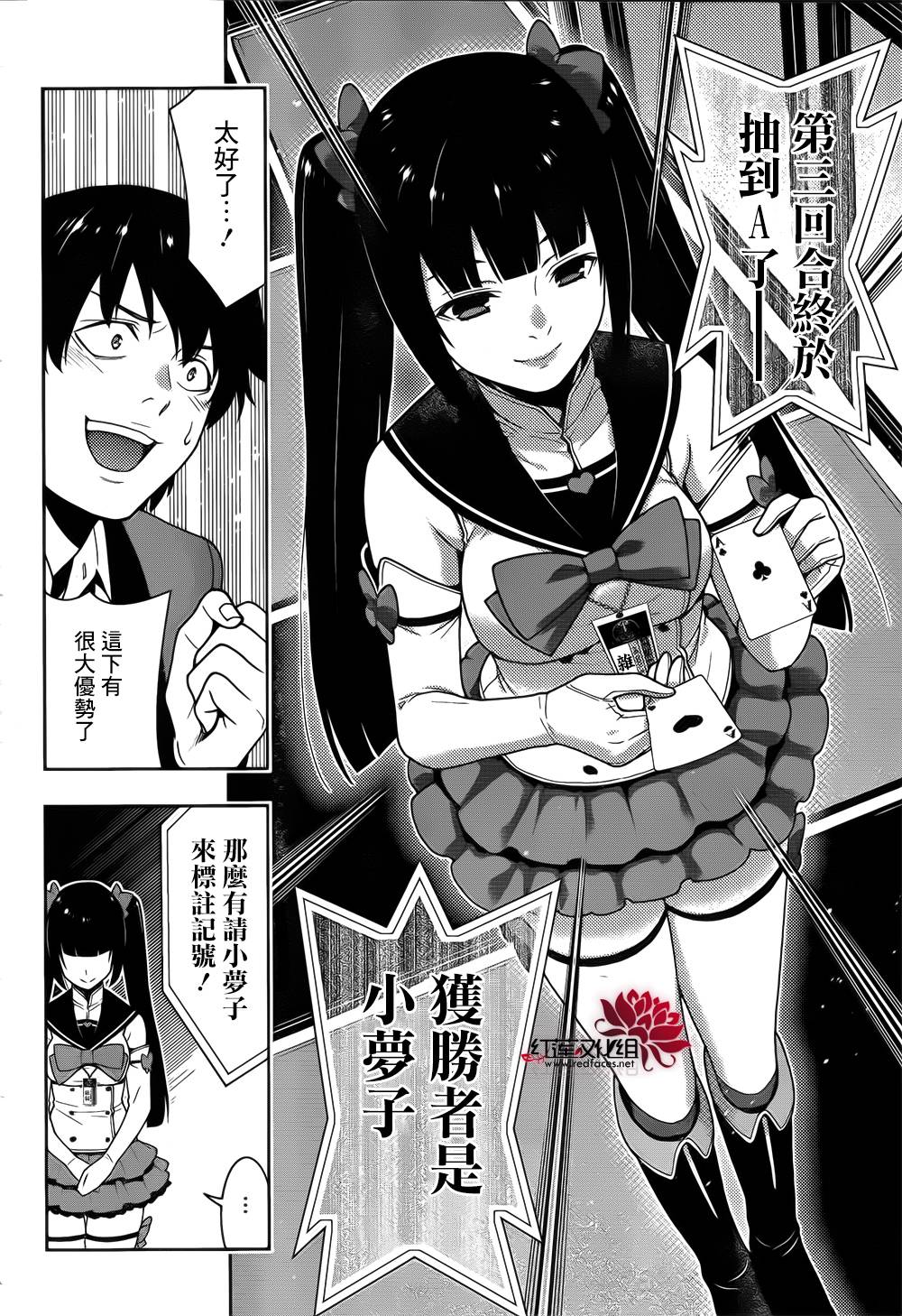 狂賭之淵 - 11話(2/2) - 1