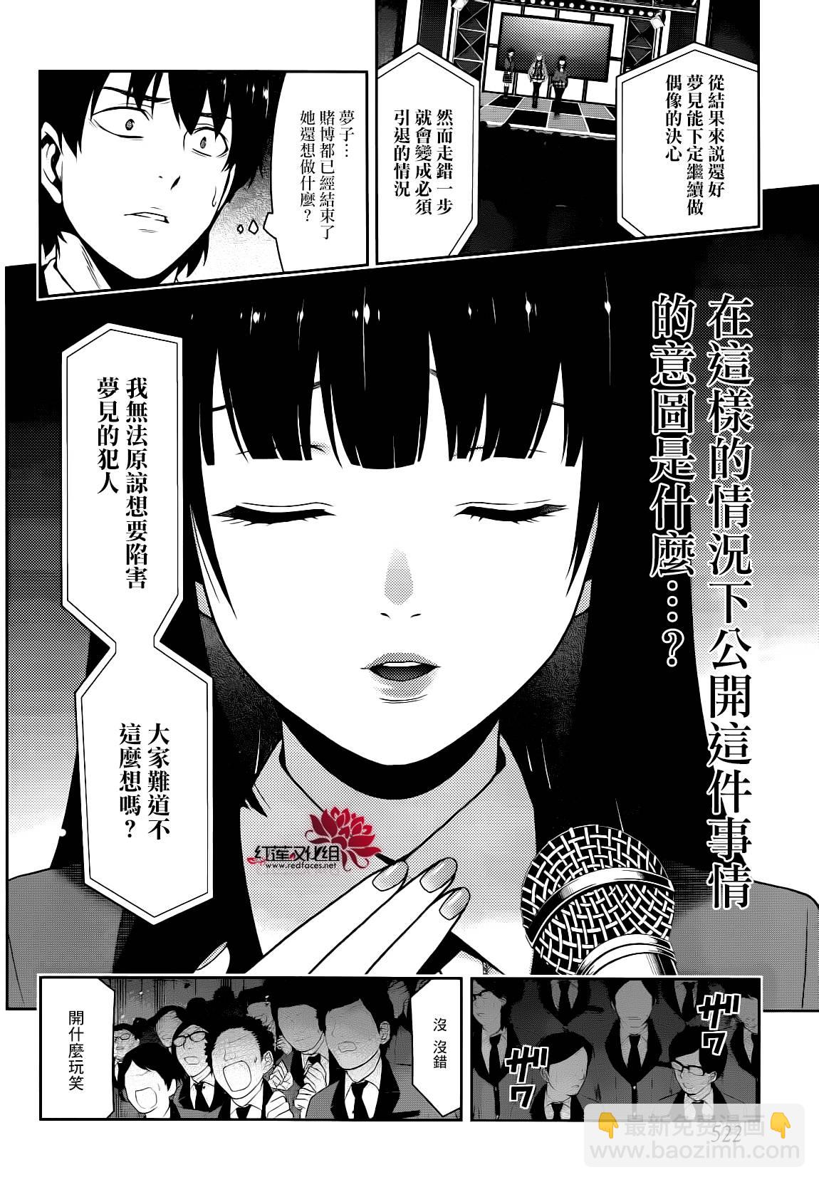 狂賭之淵 - 13話(1/2) - 5