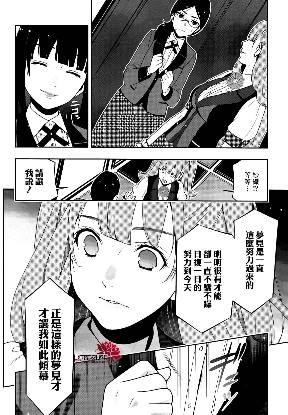 狂賭之淵 - 13話(1/2) - 7