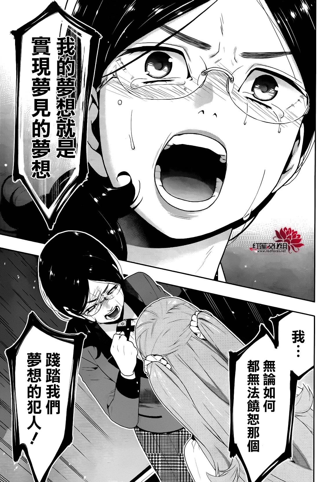 狂賭之淵 - 13話(1/2) - 8