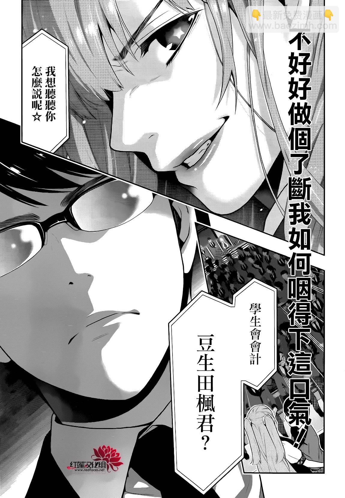 狂賭之淵 - 13話(1/2) - 2