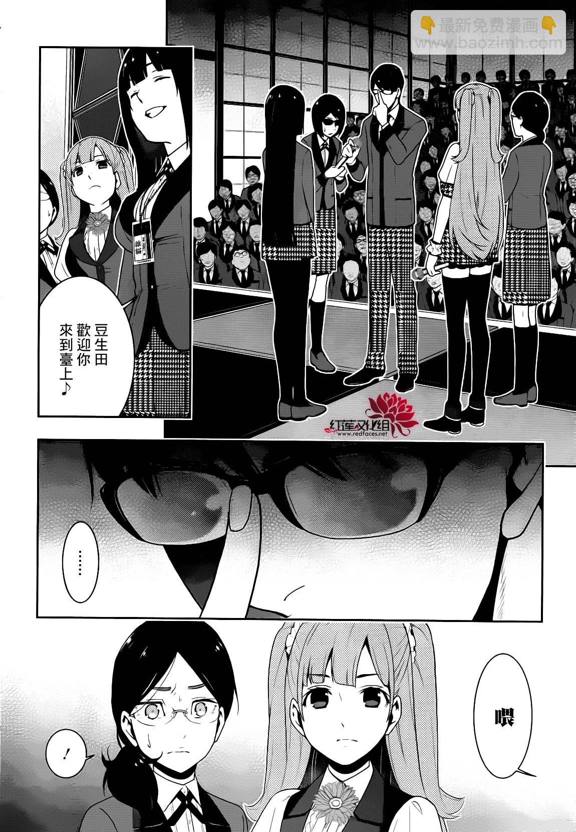 狂賭之淵 - 13話(1/2) - 7