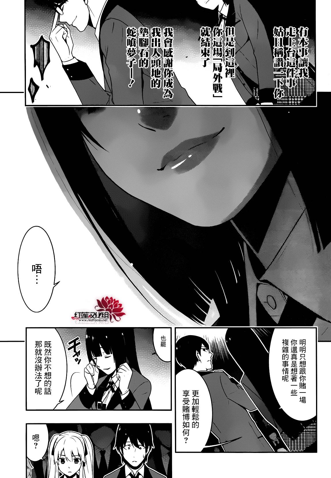 狂賭之淵 - 13話(1/2) - 2