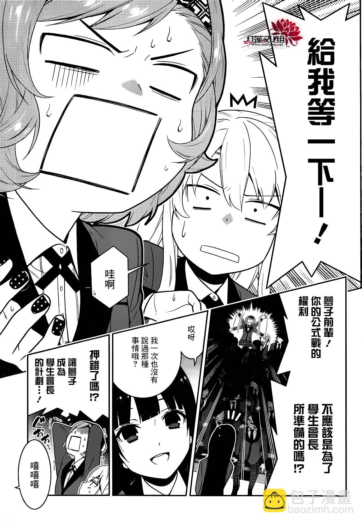 狂賭之淵 - 13話(1/2) - 7