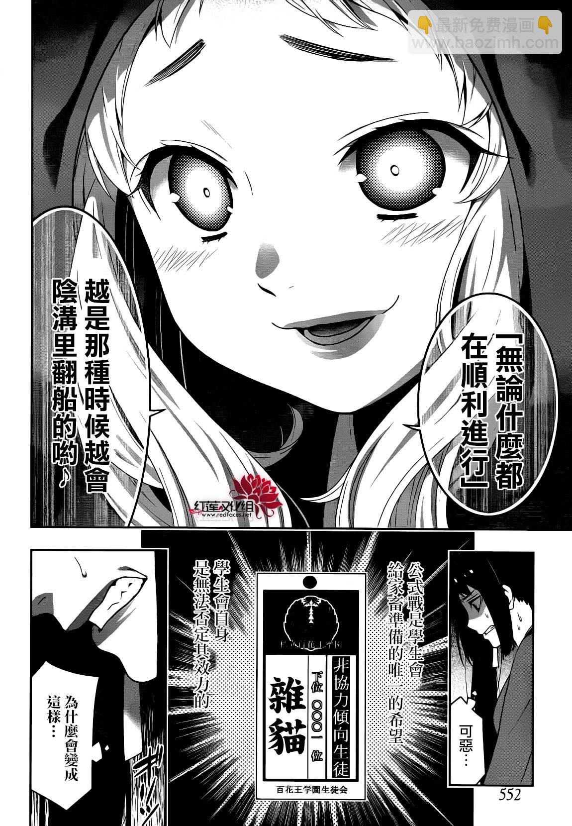 狂賭之淵 - 13話(1/2) - 2