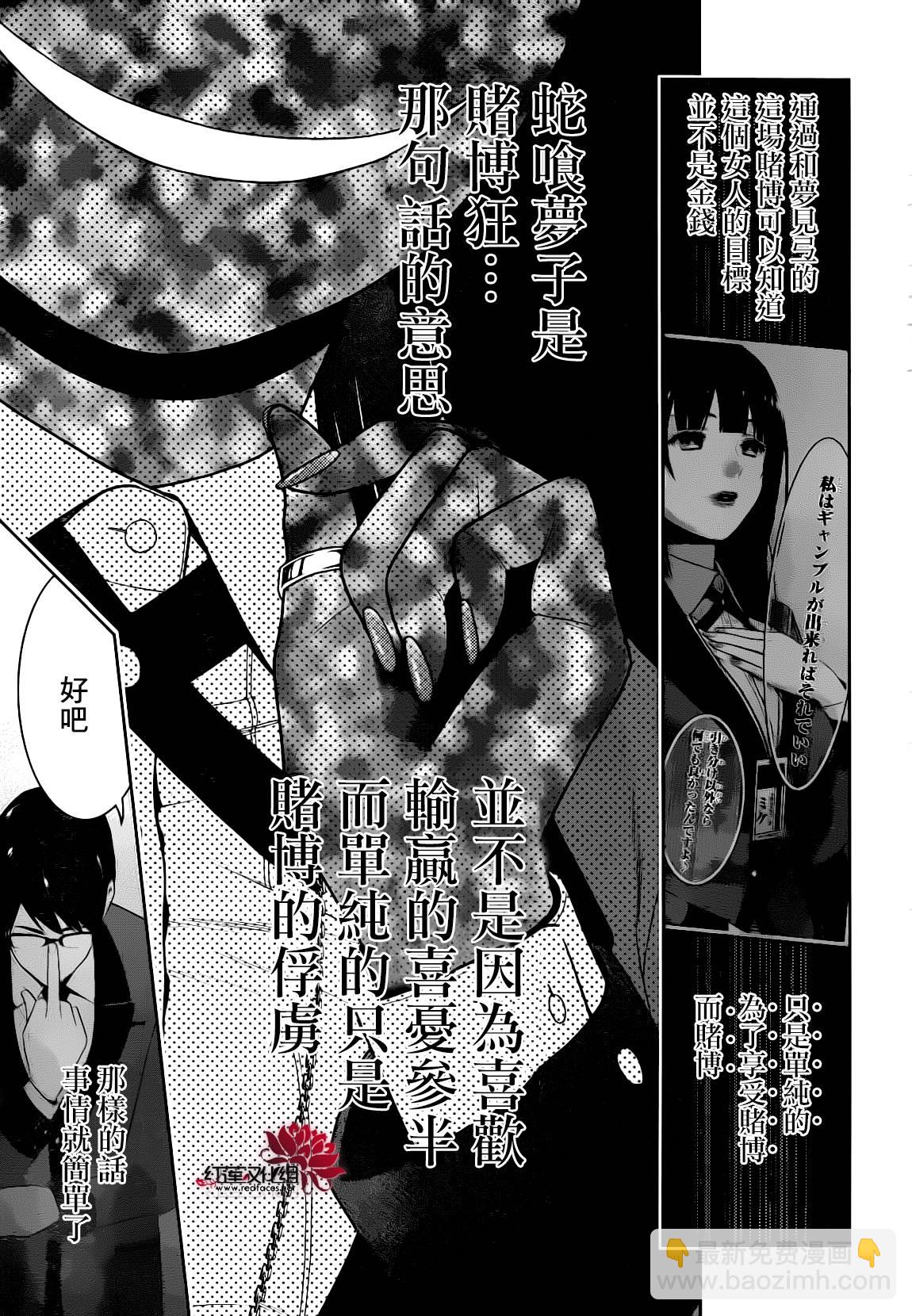 狂賭之淵 - 13話(1/2) - 5