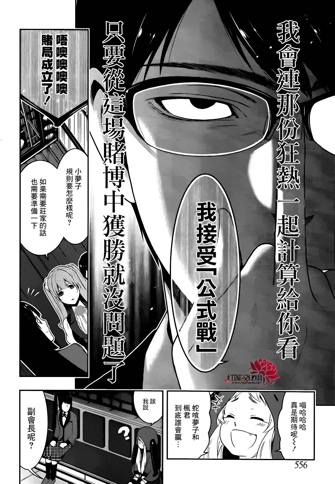 狂賭之淵 - 13話(1/2) - 6