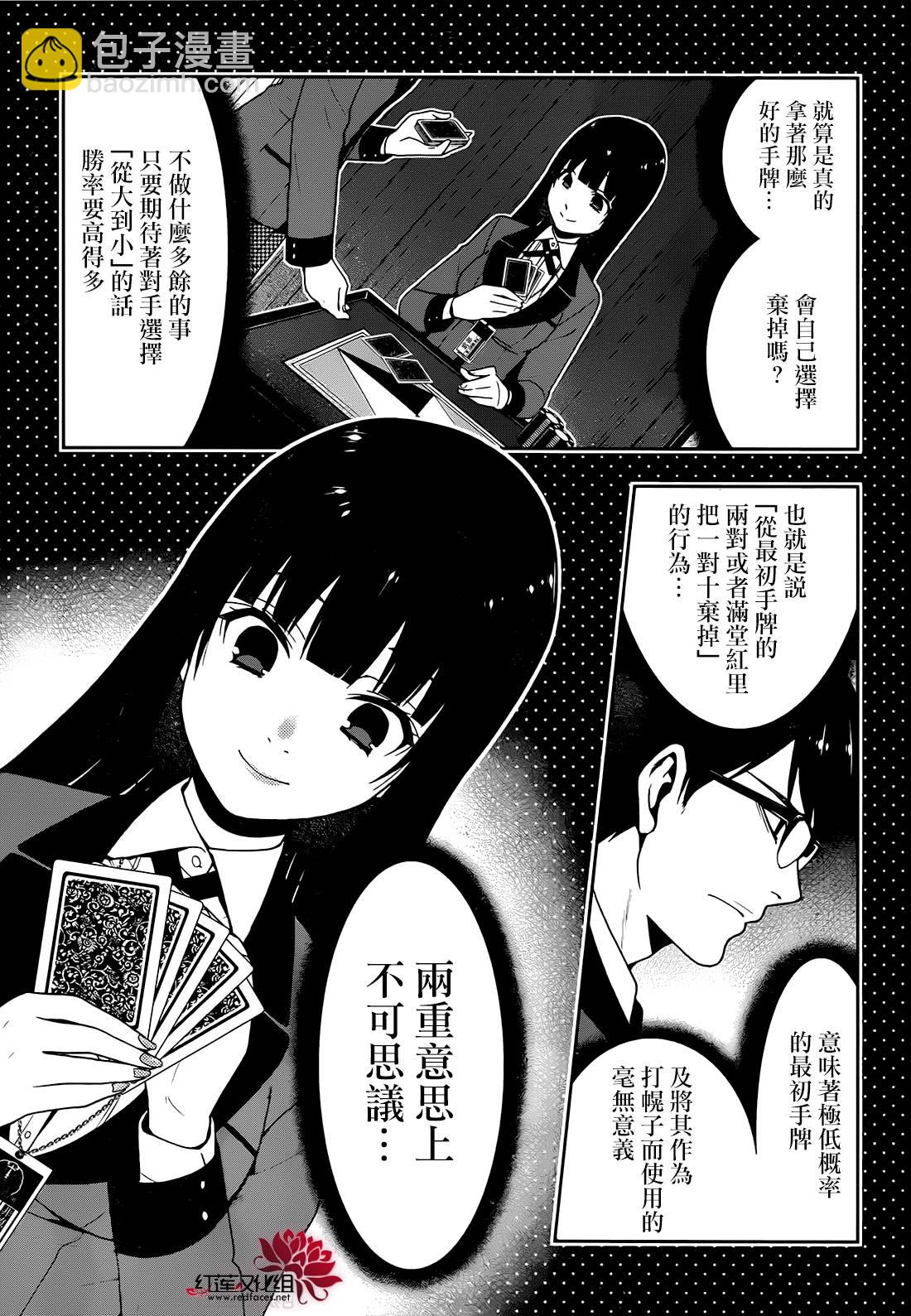 狂賭之淵 - 15話 - 4