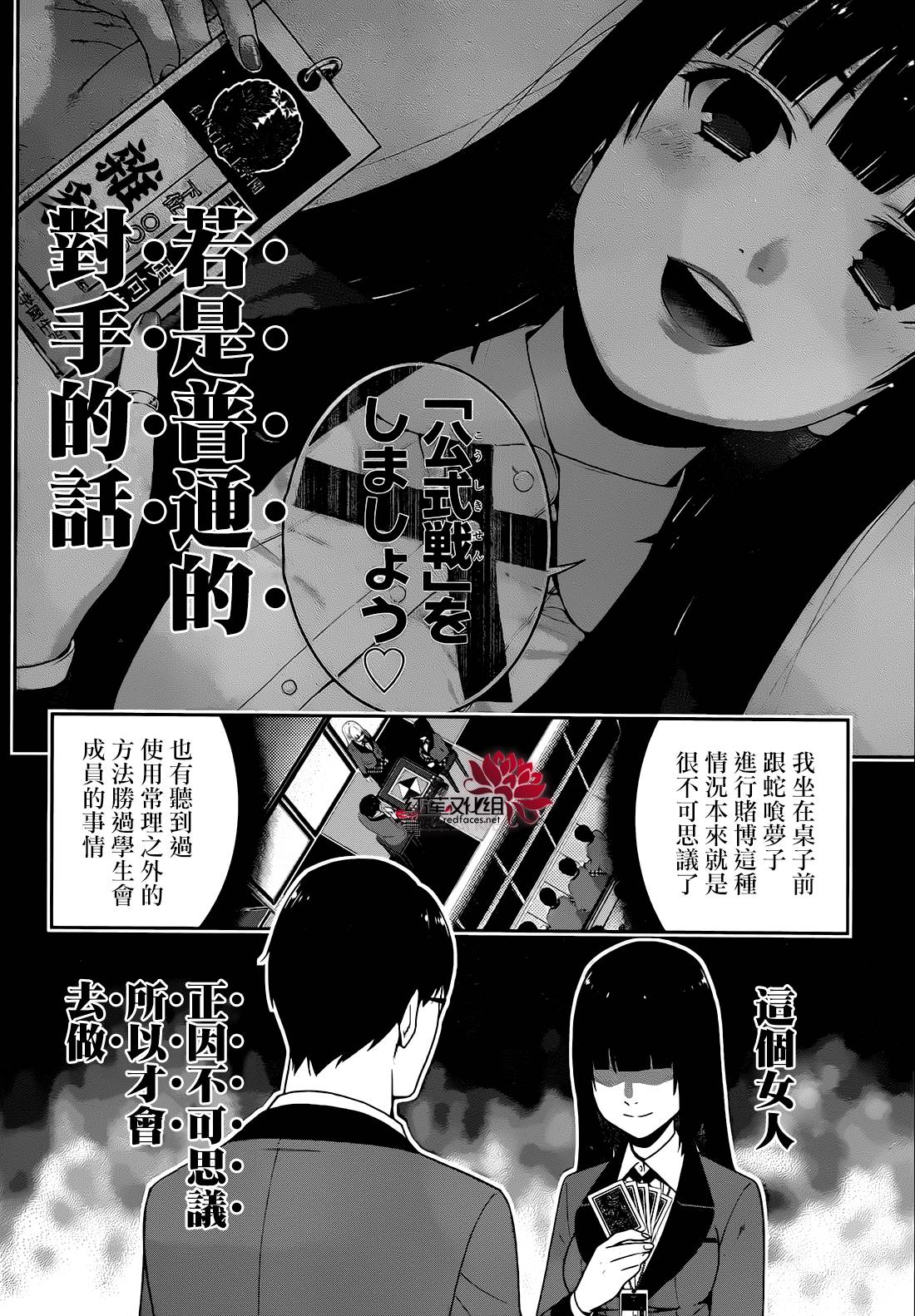 狂賭之淵 - 15話 - 5