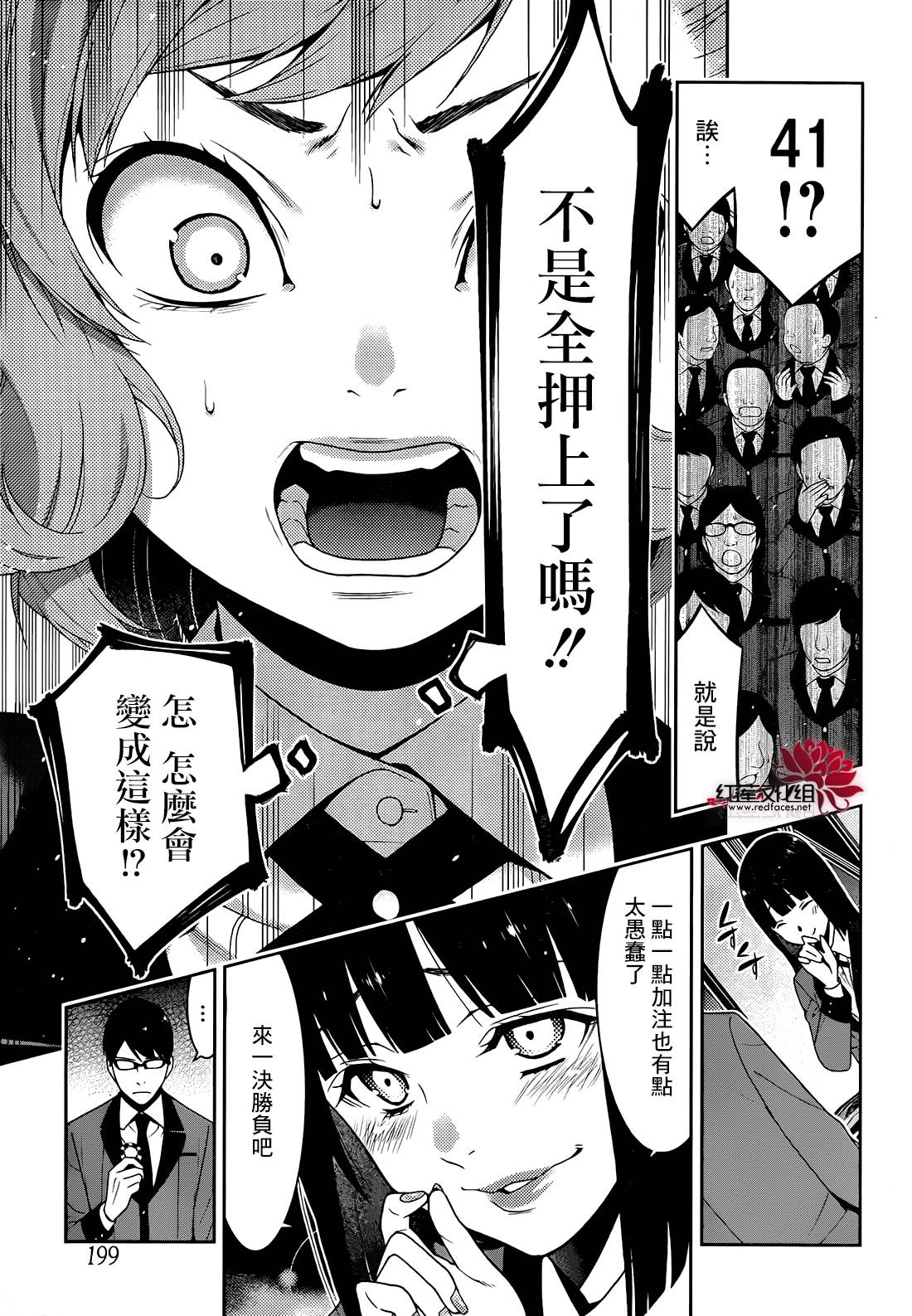 狂賭之淵 - 15話 - 6