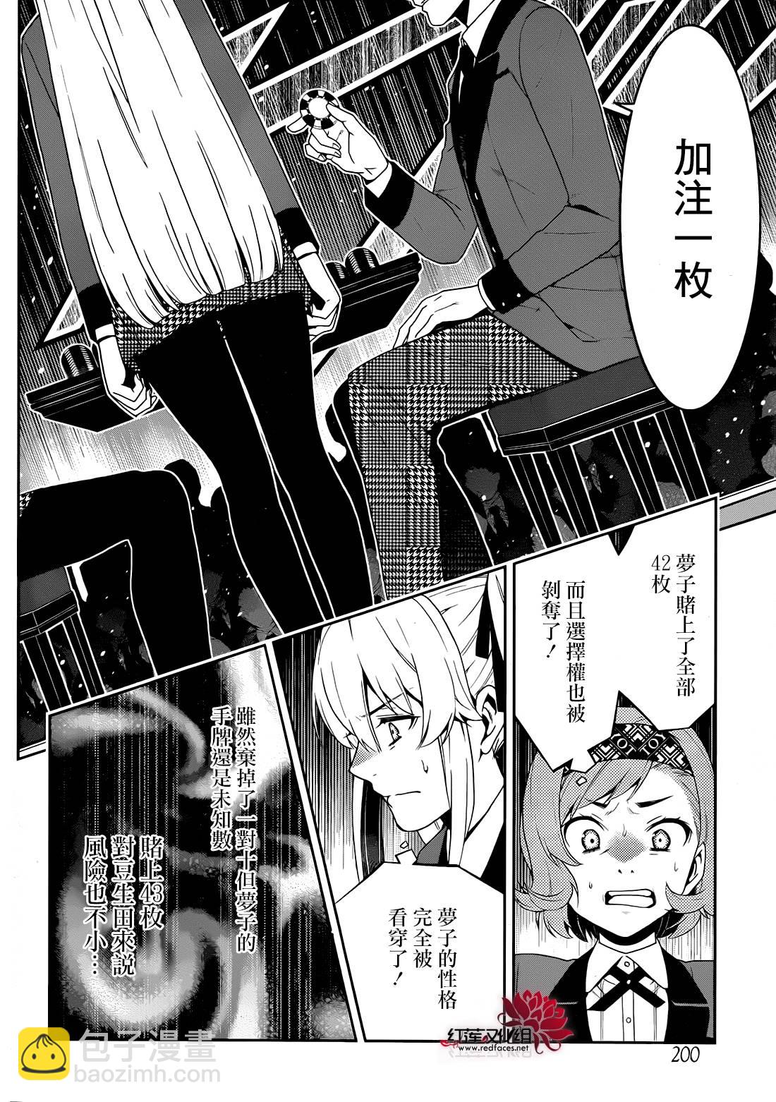 狂賭之淵 - 15話 - 1