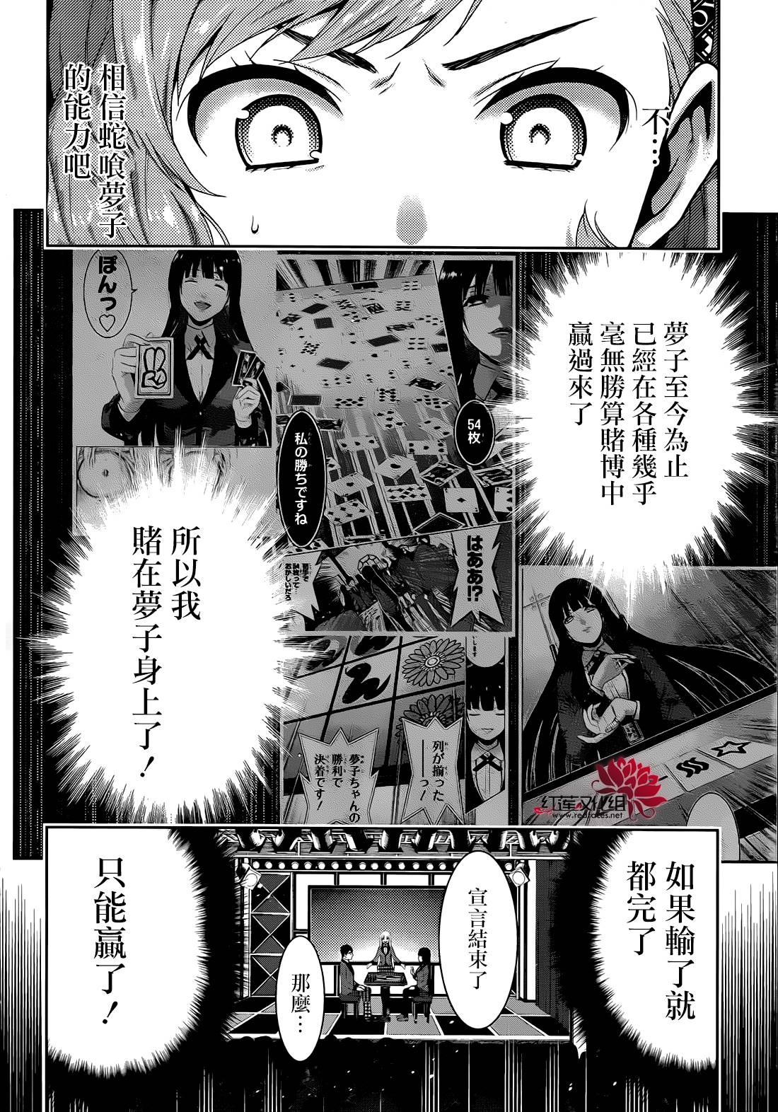 狂賭之淵 - 15話 - 3