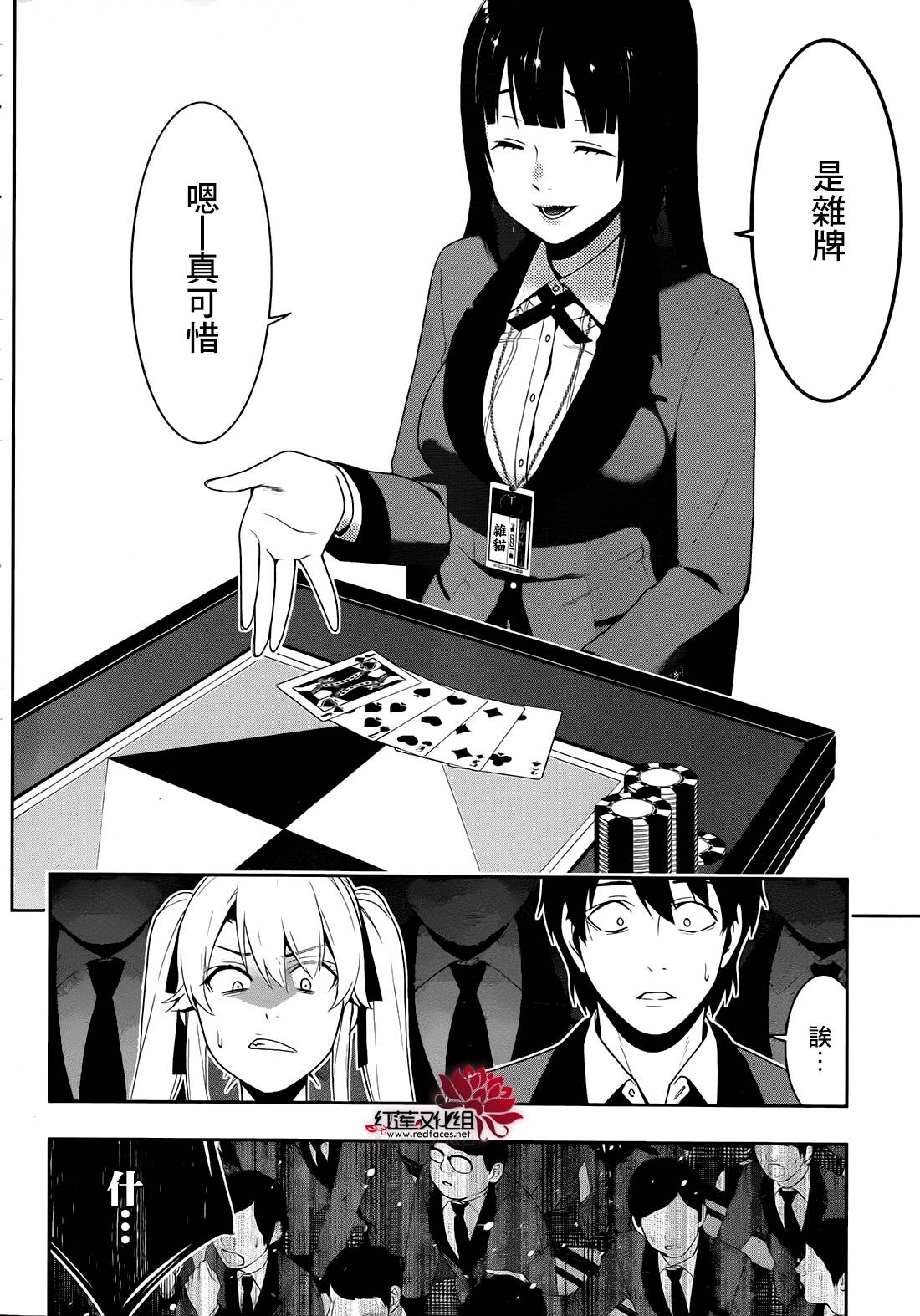 狂賭之淵 - 15話 - 5