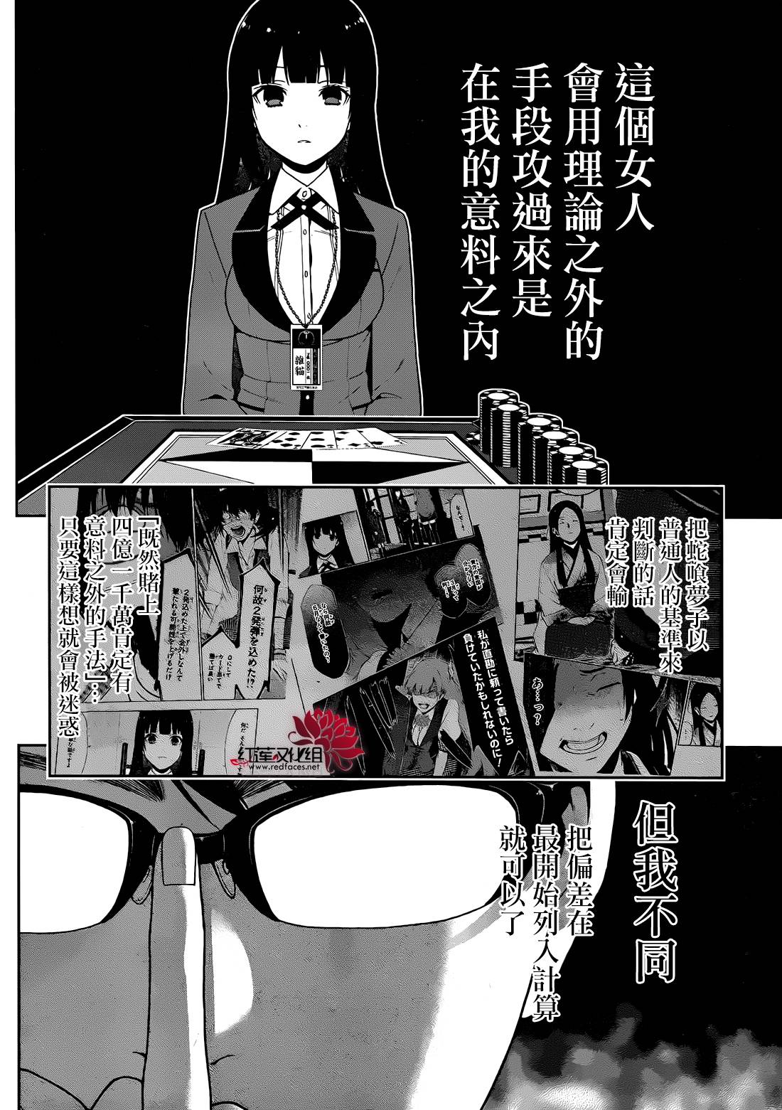 狂賭之淵 - 15話 - 1