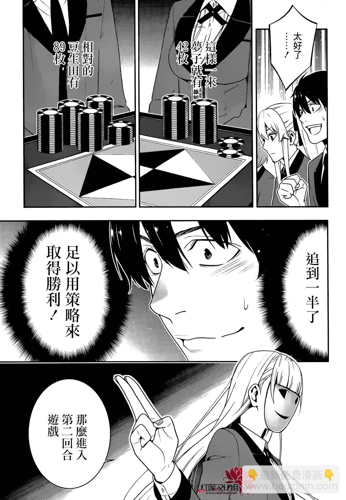 狂賭之淵 - 15話 - 4