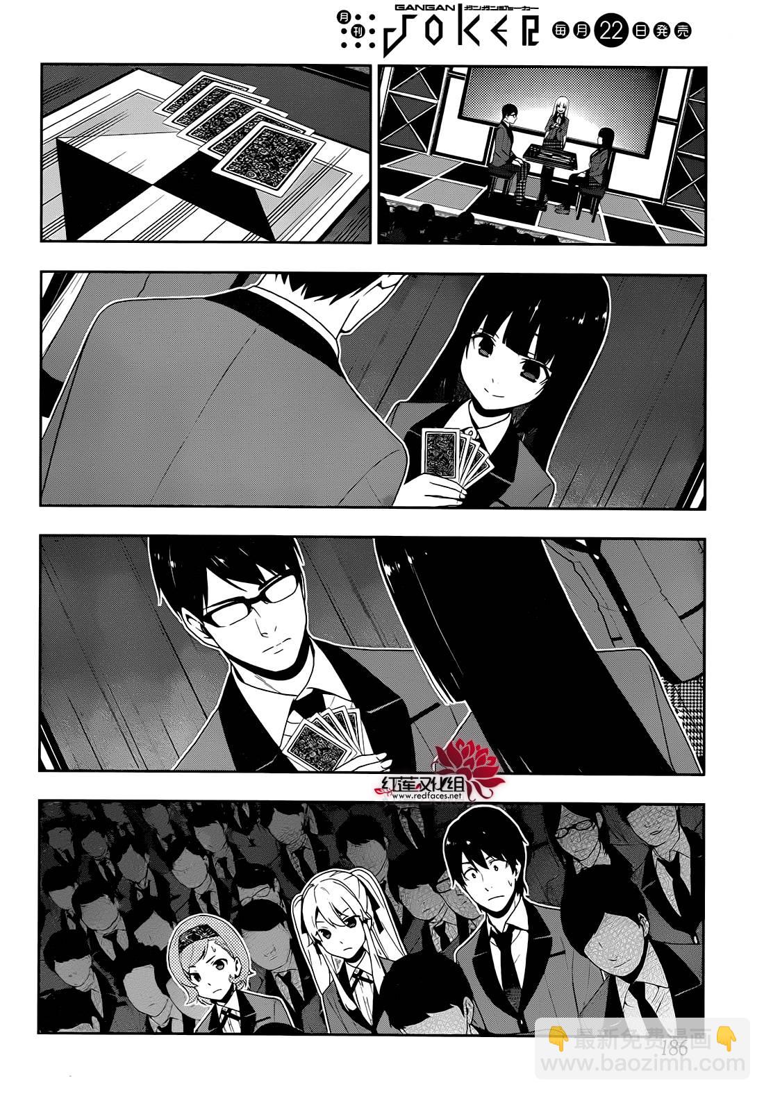 狂賭之淵 - 15話 - 5