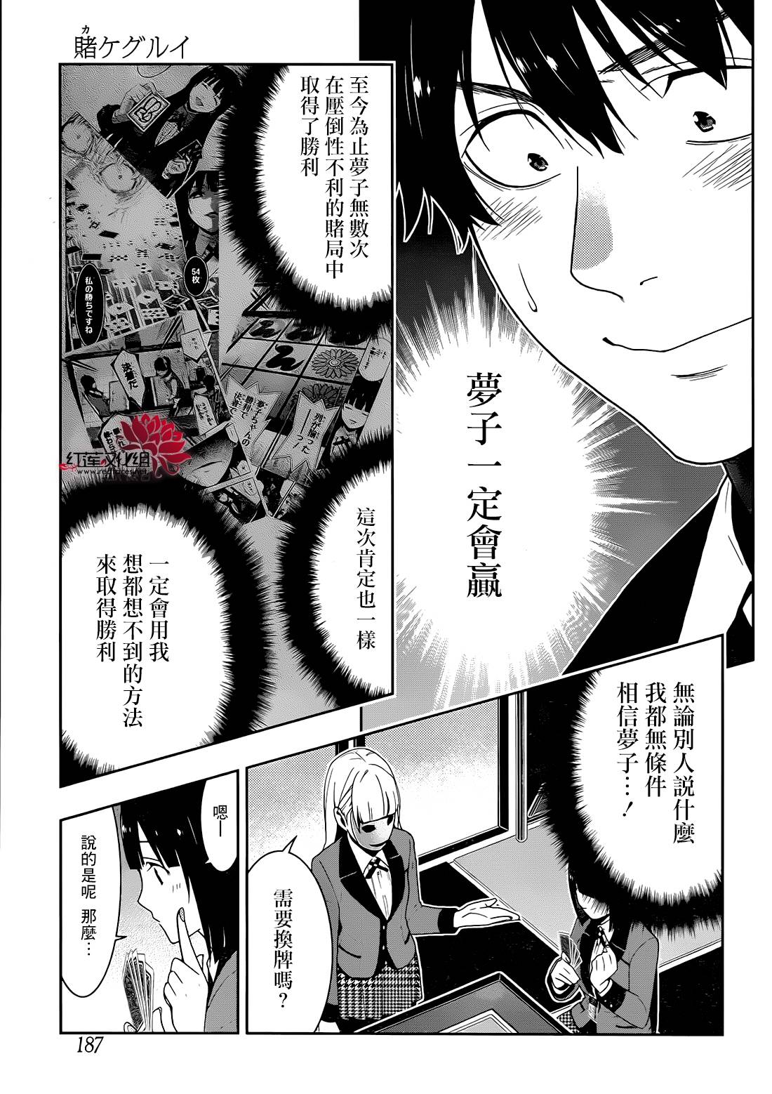 狂賭之淵 - 15話 - 6