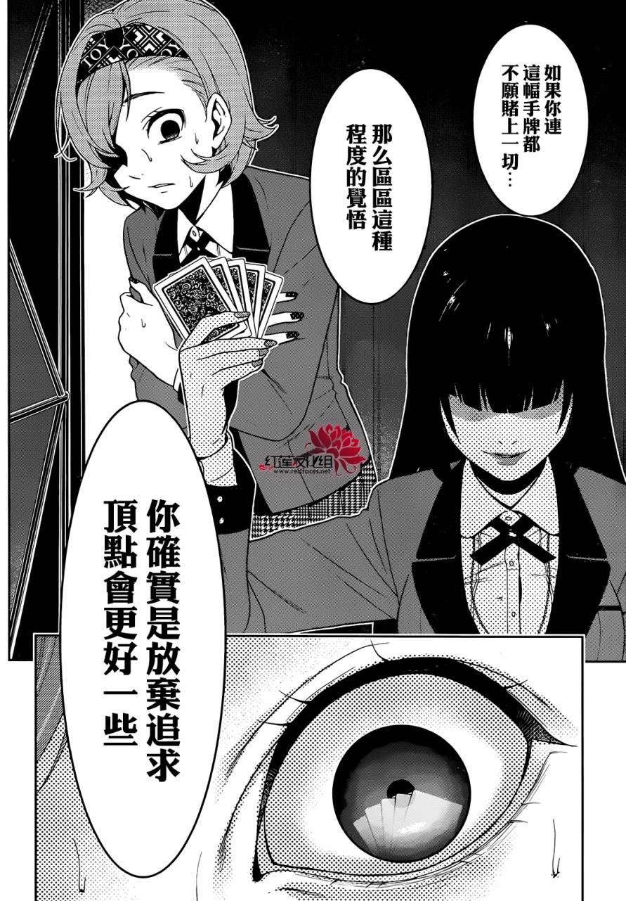 狂賭之淵 - 17話 - 4