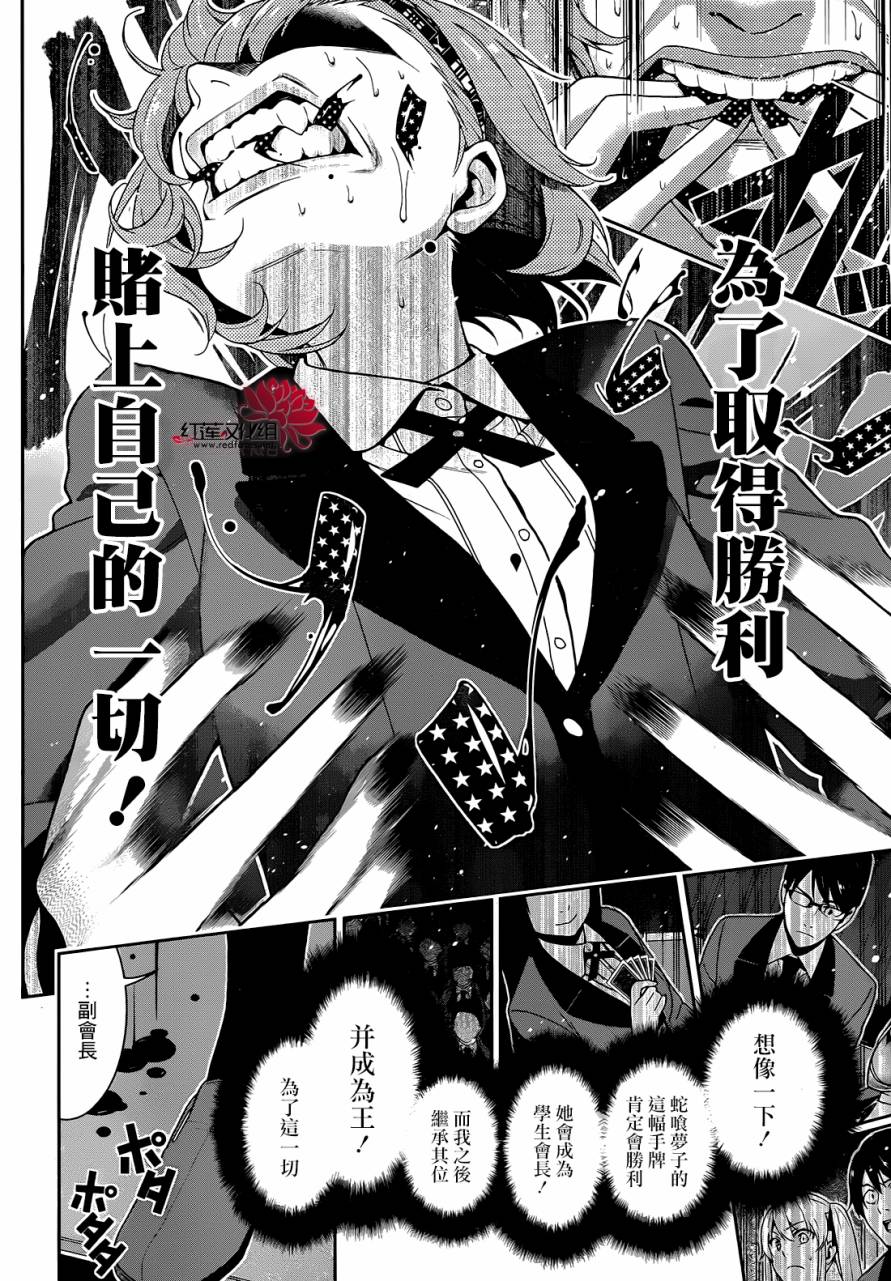 狂賭之淵 - 17話 - 6