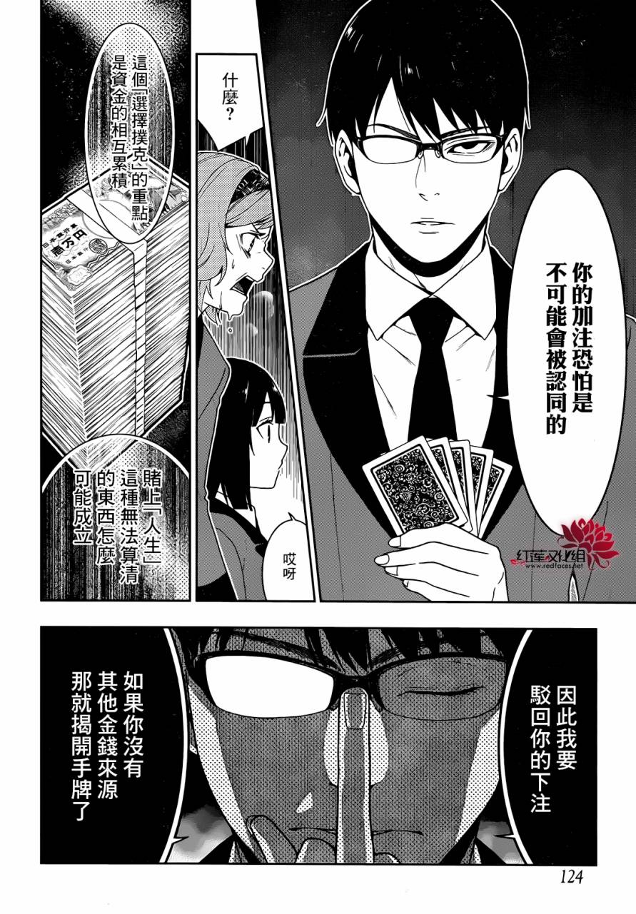 狂賭之淵 - 17話 - 3