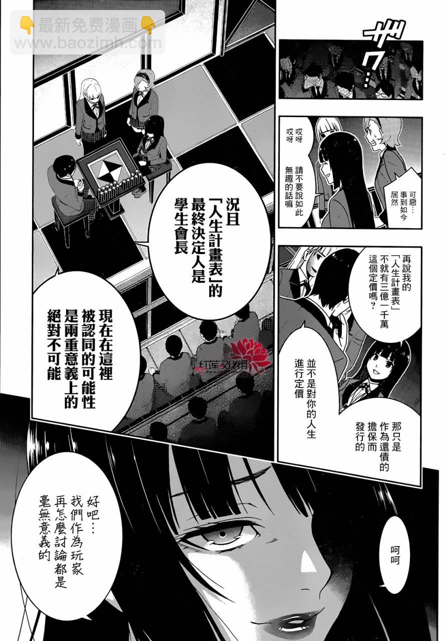 狂賭之淵 - 17話 - 4