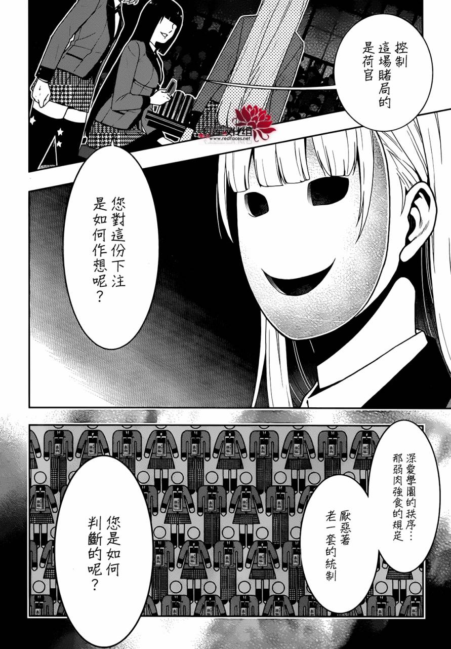 狂賭之淵 - 17話 - 5