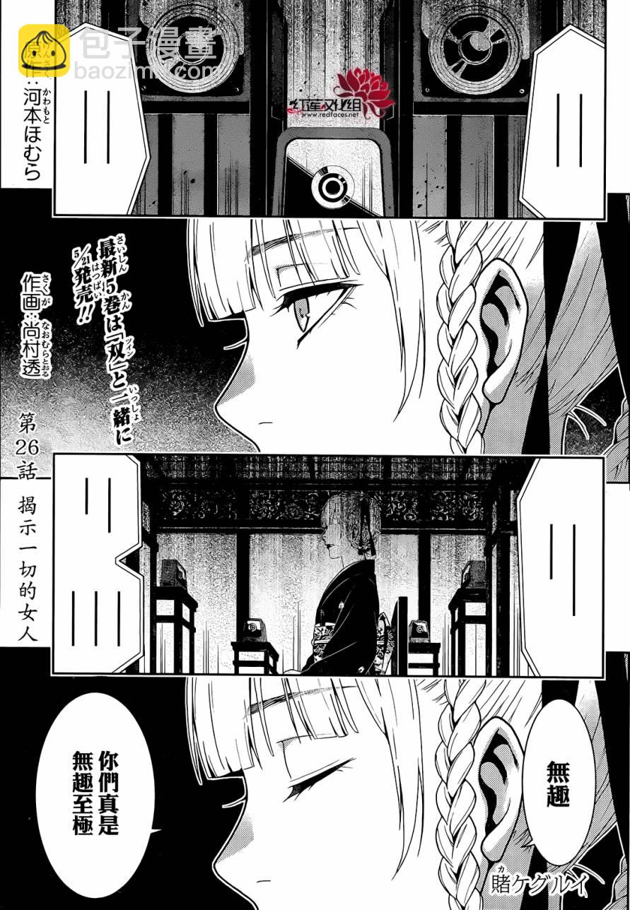 狂賭之淵 - 17話 - 2