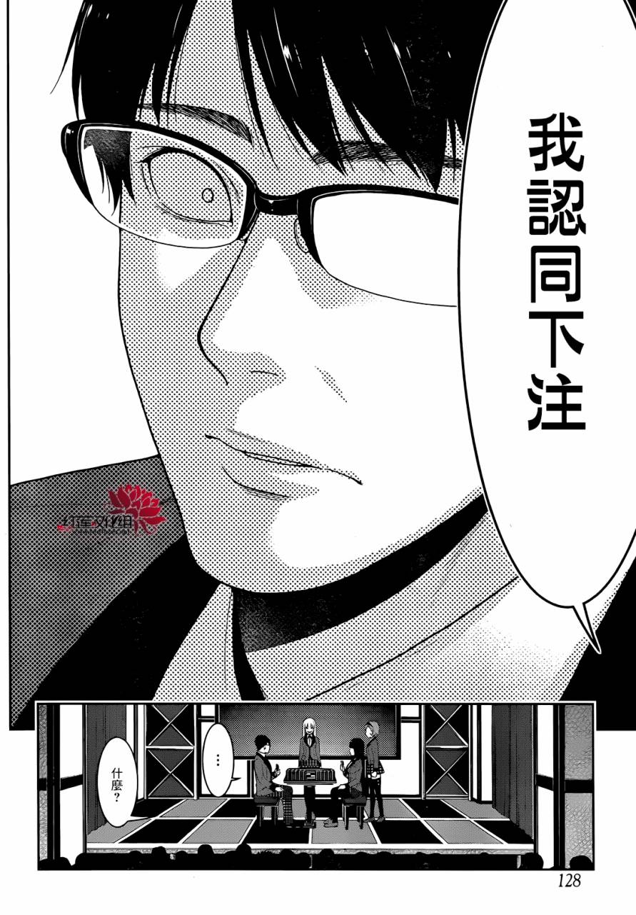 狂賭之淵 - 17話 - 7