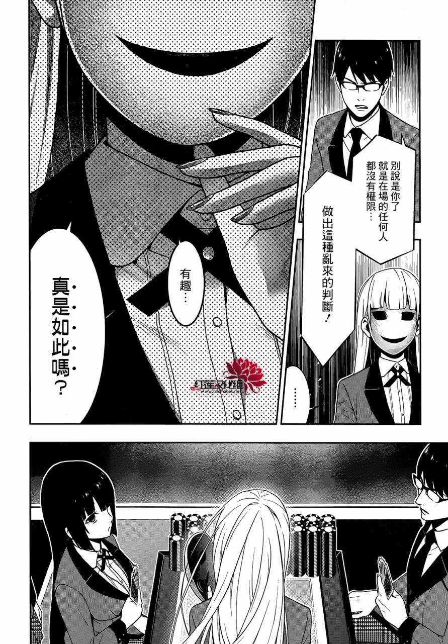 狂賭之淵 - 17話 - 2