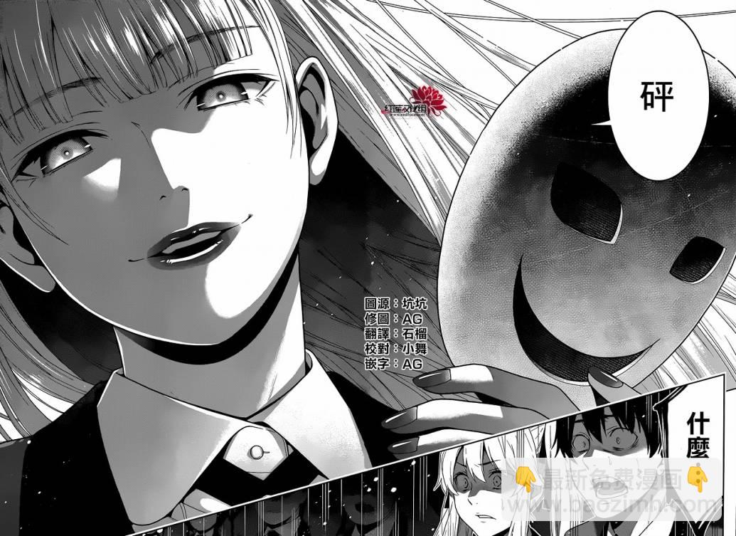 狂賭之淵 - 17話 - 4