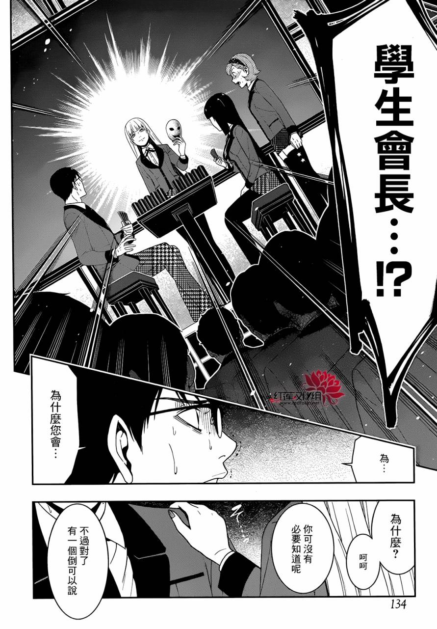 狂賭之淵 - 17話 - 5