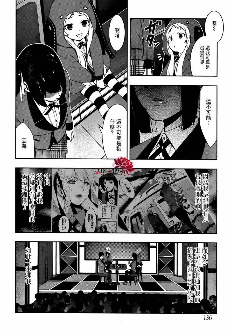 狂賭之淵 - 17話 - 7