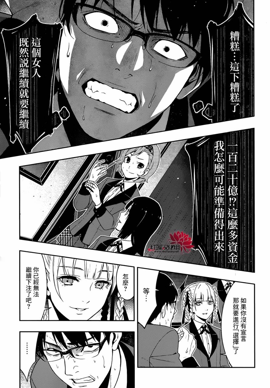 狂賭之淵 - 17話 - 3