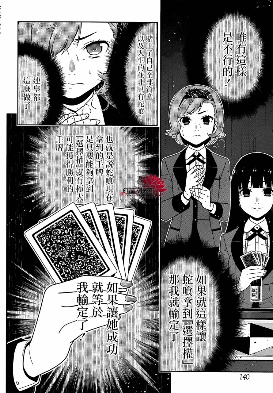 狂賭之淵 - 17話 - 4