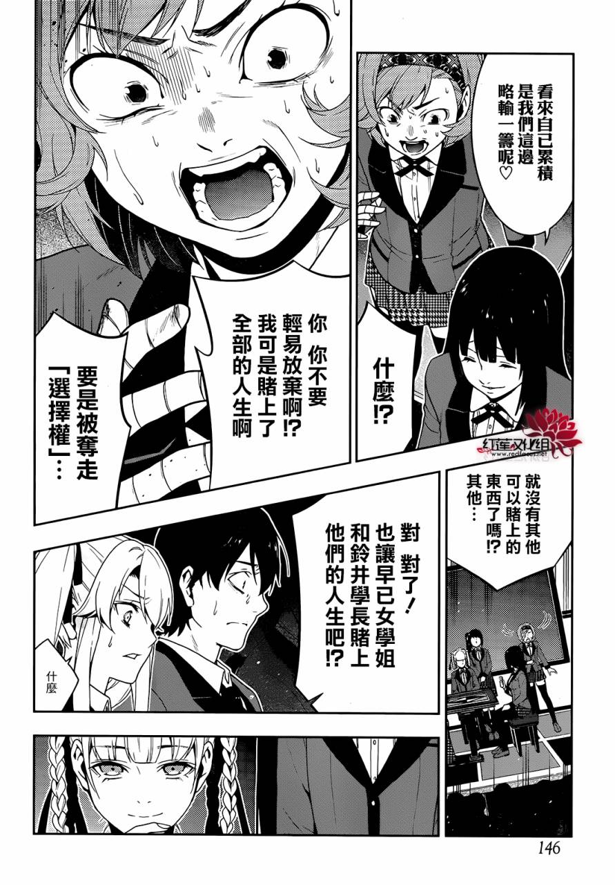 狂賭之淵 - 17話 - 3