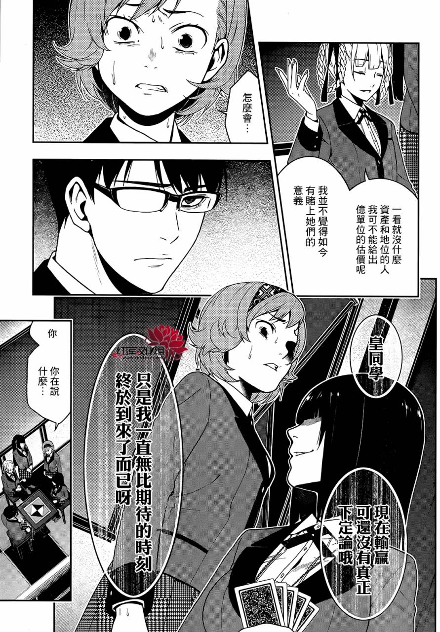 狂賭之淵 - 17話 - 4