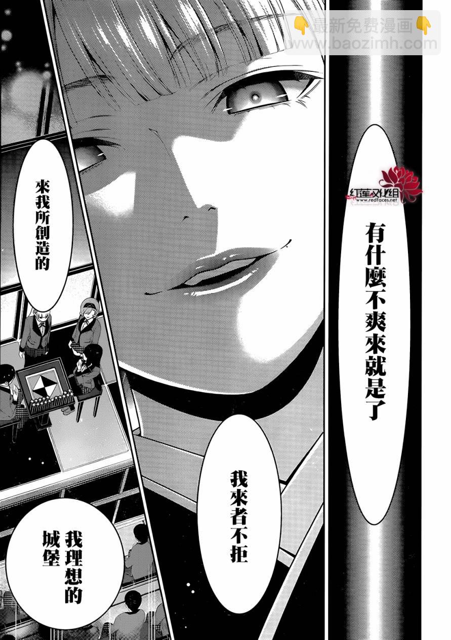 狂賭之淵 - 17話 - 4